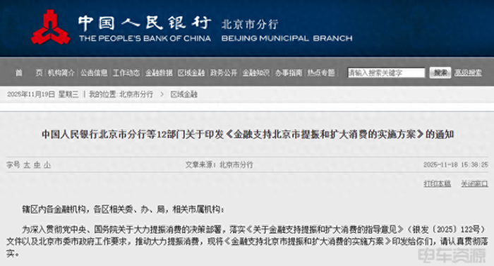 北京：加大对汽车出格是新能源汽车消费的金融支持力度