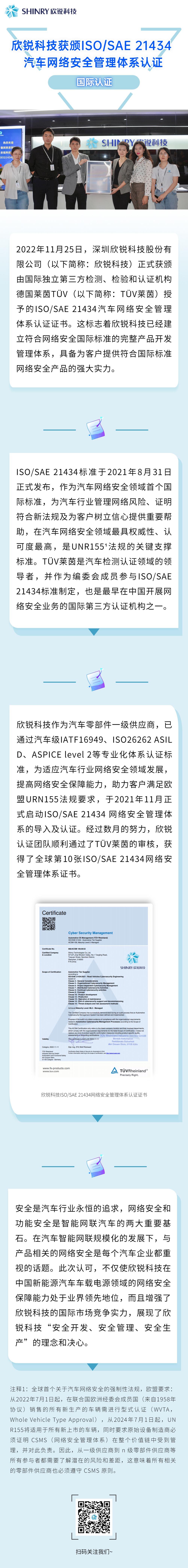国际认证  麻将胡了2科技获颁ISOSAE 21434 汽车网络安全治理系统认证-20221201.jpg
