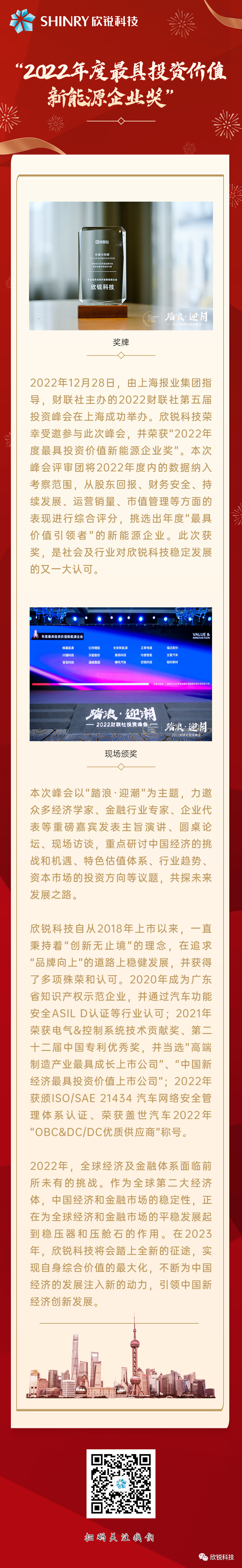麻将胡了2科技荣获2022“年度最具投资价值新能源企业”奖-20221229(1).png