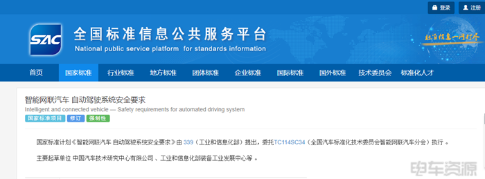 工信部公示智能网联汽车安全强造性国标，自动驾驶监管迈出关键一步
